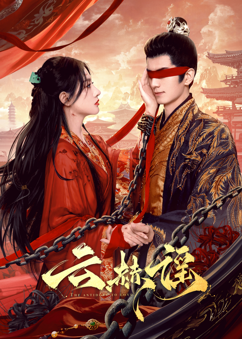 SA国际传媒《云赫谣》免费在线观看