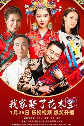 SA国际传媒《我家娶了花木兰》免费在线观看