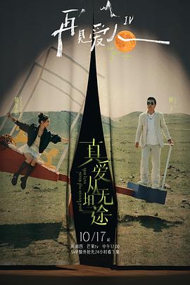 mini传媒《再见爱人第四季》免费在线观看