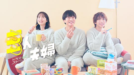 P站视频《三人夫妻 三人夫婦》免费在线观看