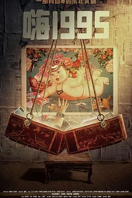 P站视频《嗨1995》免费在线观看