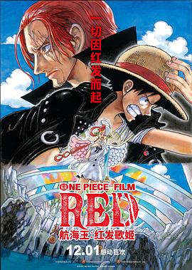 P站视频《航海王：红发歌姬 ONE PIECE FILM RED》免费在线观看