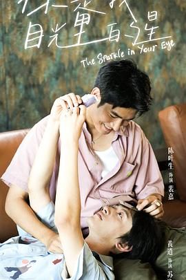 SA国际传媒《你是我目光里的星》免费在线观看