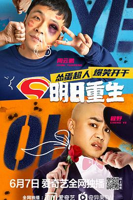 SA国际传媒《明日重生》免费在线观看