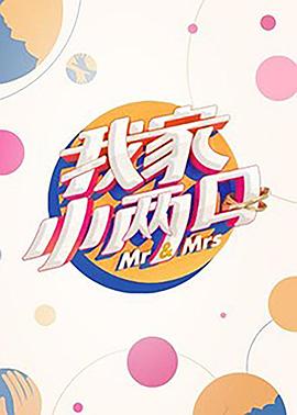 P站视频《我家小两口》免费在线观看