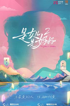 P站视频《是女儿是妈妈2》免费在线观看