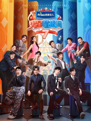 SA国际传媒《火星情报局 第七季》免费在线观看