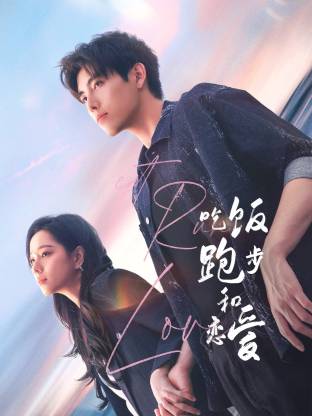 P站视频《吃饭跑步和恋爱》免费在线观看