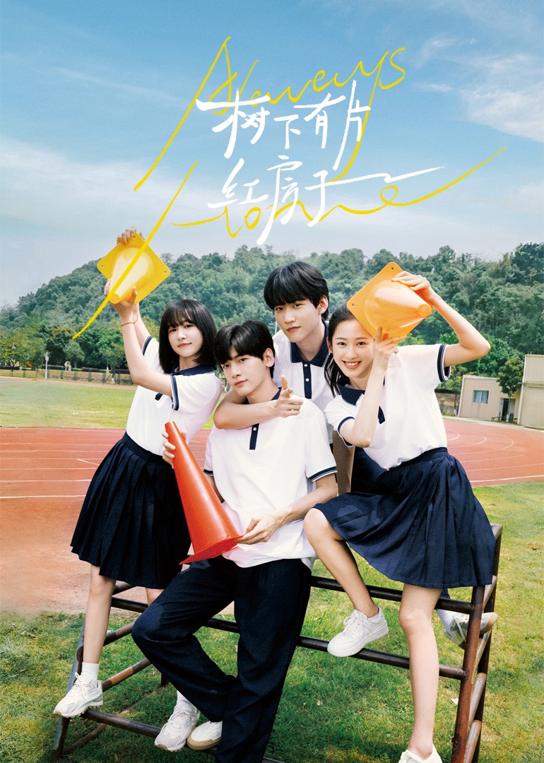 P站视频《树下有片红房子》免费在线观看