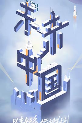 P站视频《未来中国》免费在线观看