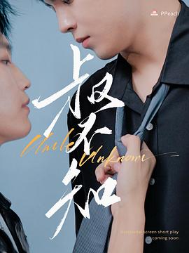 P站视频《叔不知》免费在线观看