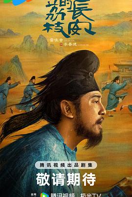 SA国际传媒《长安的荔枝[预告片]》免费在线观看