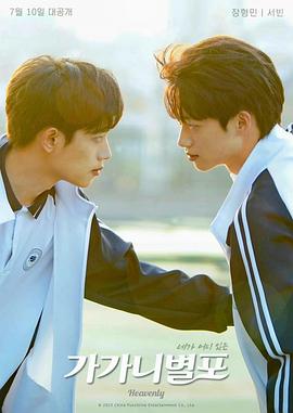 mini传媒《哥哥你别跑》免费在线观看