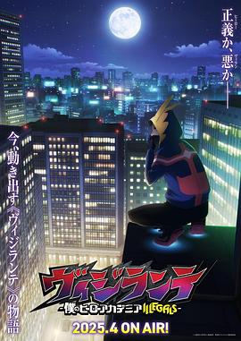 SA国际传媒《正义使者-我的英雄学院之非法英雄-》免费在线观看